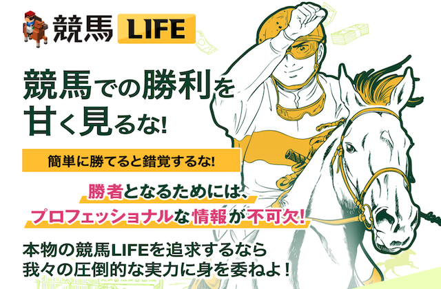 競馬ライフのサムネイル