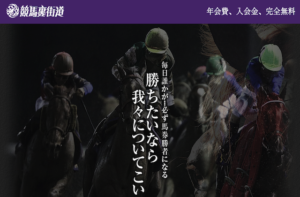 競馬裏街道のサムネイル