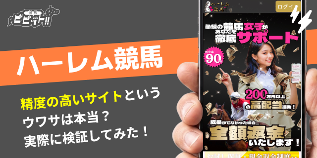ハーレム競馬の新しいサムネイル