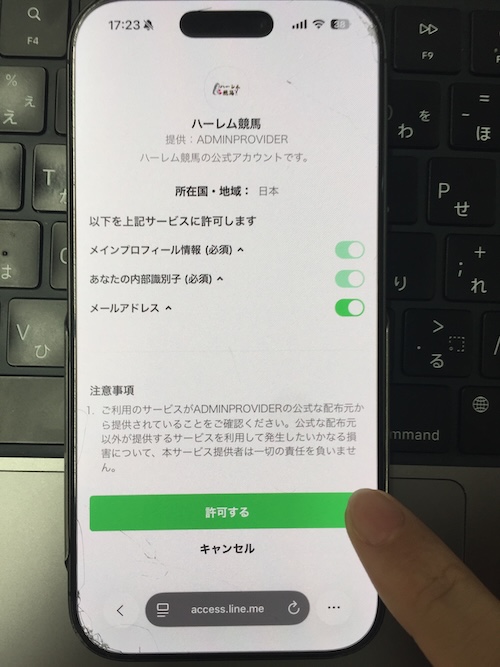 ハーレム競馬の登録手順②