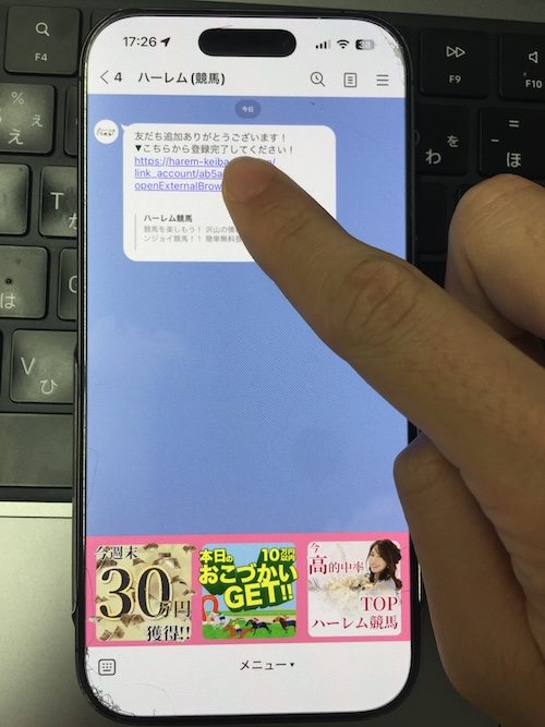 ハーレム競馬の登録手順④
