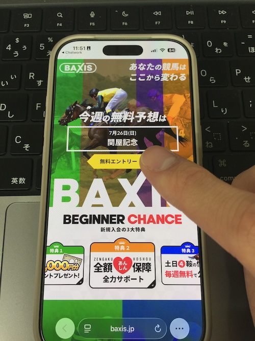バクシスの登録手順①