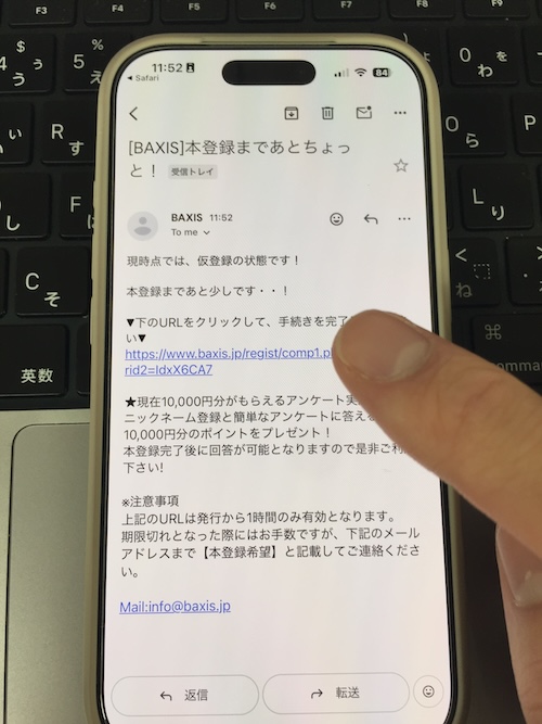 バクシスの登録手順③