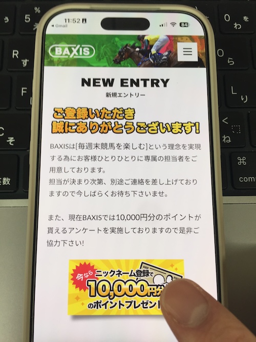 バクシスの登録手順④