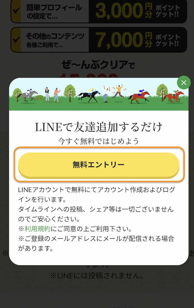 えぶりの登録手順2