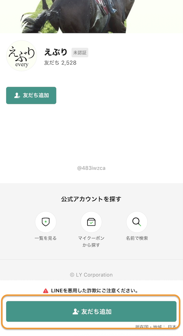 えぶりの登録手順3