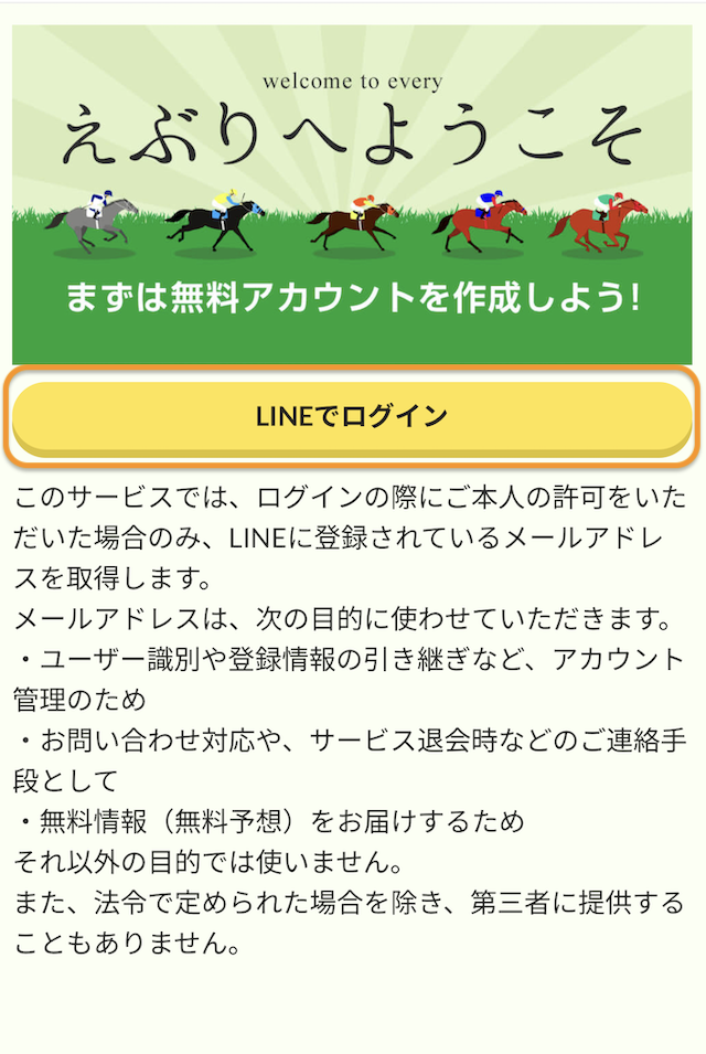 えぶりの登録手順6