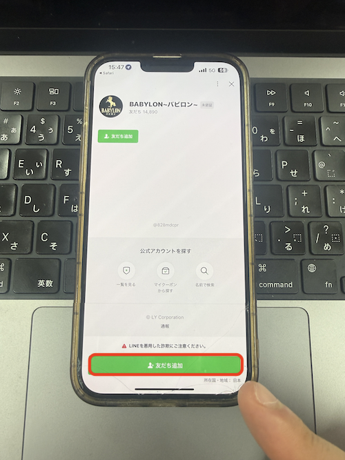 バビロンという競馬予想サイトの無料登録の方法