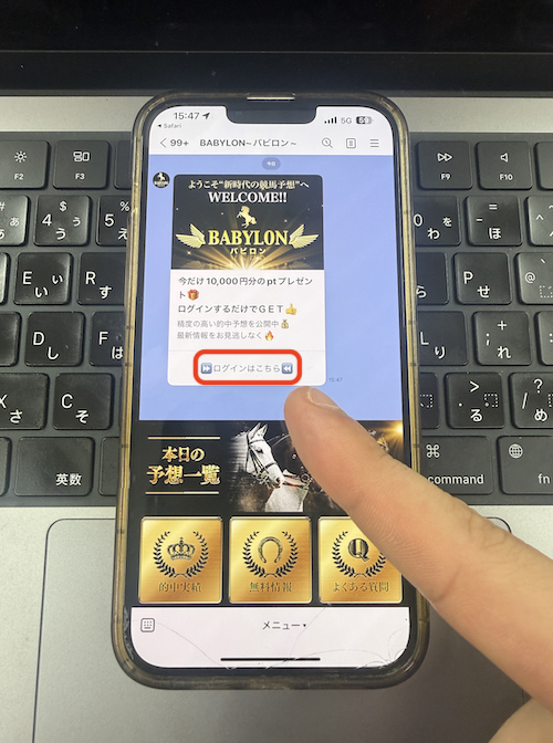 バビロンという競馬予想サイトの無料登録の方法