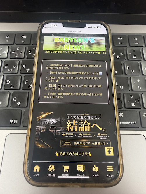 バビロンという競馬予想サイトの無料登録の方法