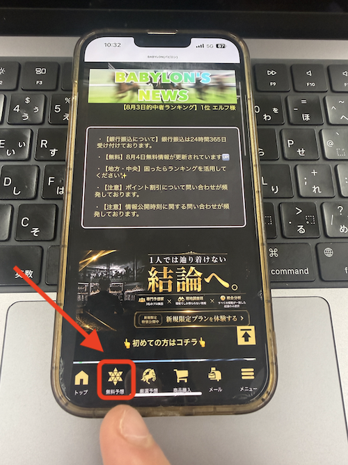バビロンという競馬予想サイトの無料予想の確認方法