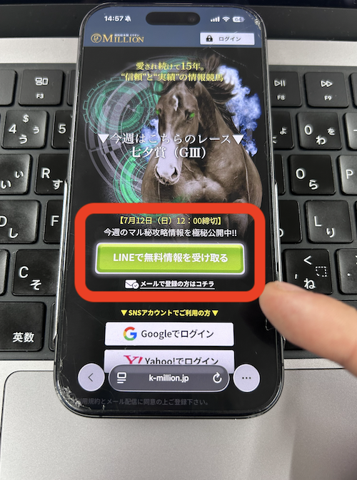 競馬総本舗ミリオンの無料登録の方法