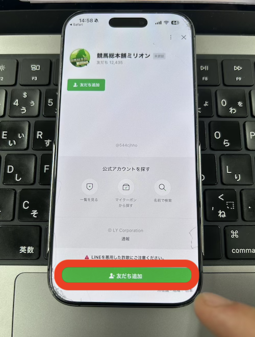 競馬総本舗ミリオンの無料登録の方法