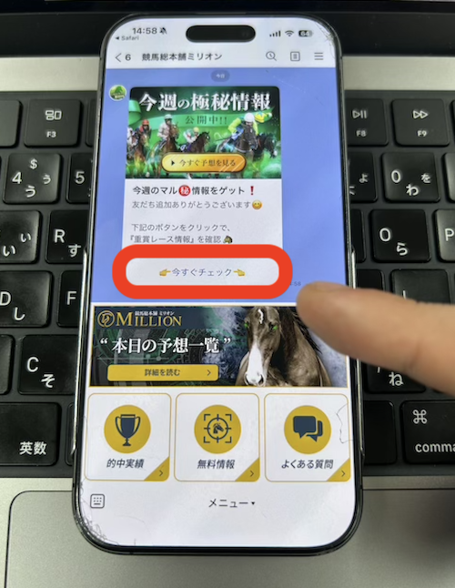 競馬総本舗ミリオンの無料登録の方法