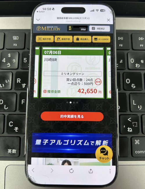 競馬総本舗ミリオンの無料登録の方法