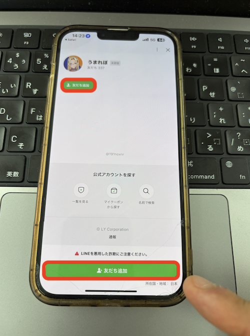 うまれぼという競馬予想サイトの登録方法
