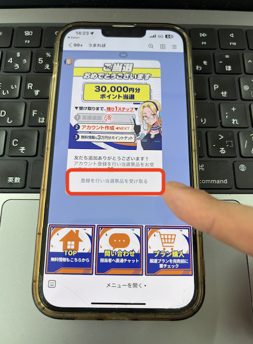 うまれぼという競馬予想サイトの登録方法