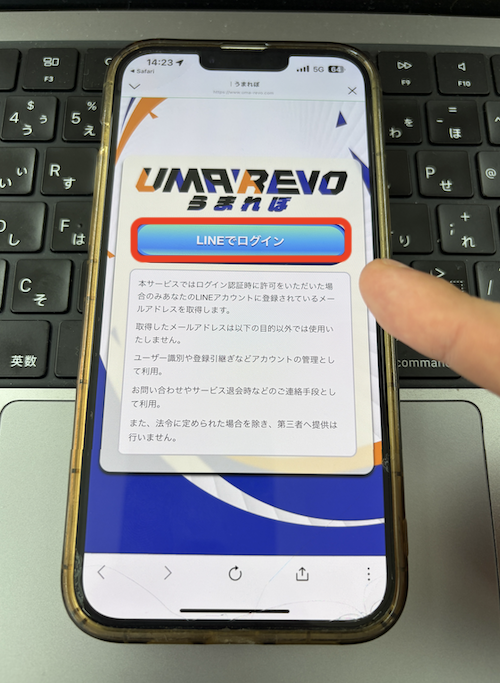 うまれぼという競馬予想サイトの登録方法