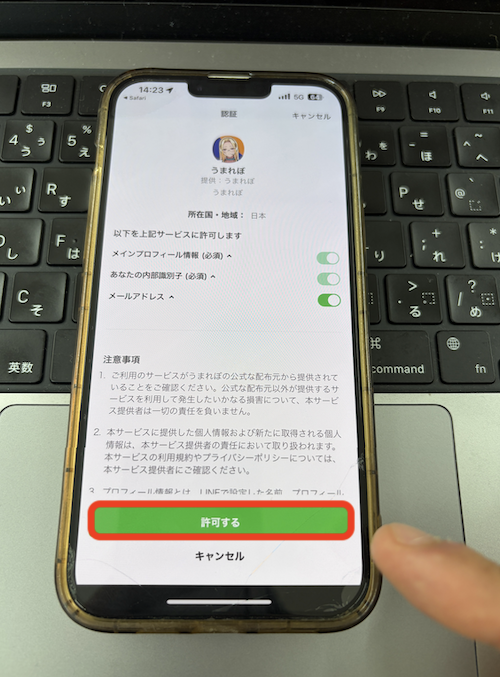 うまれぼという競馬予想サイトの登録方法