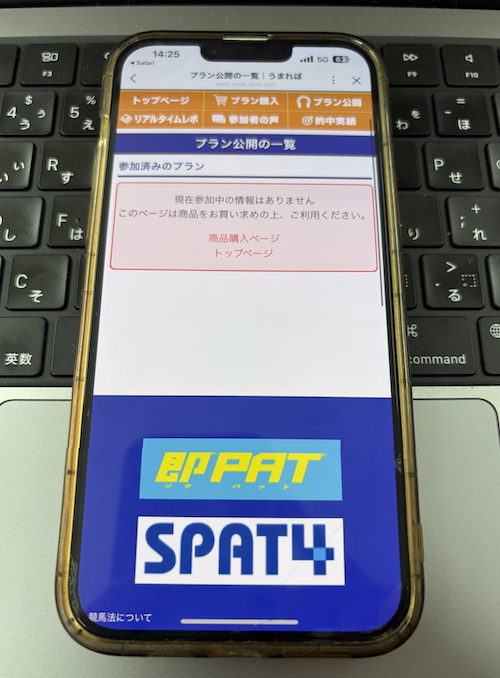 うまれぼという競馬予想サイトの無料予想の確認方法