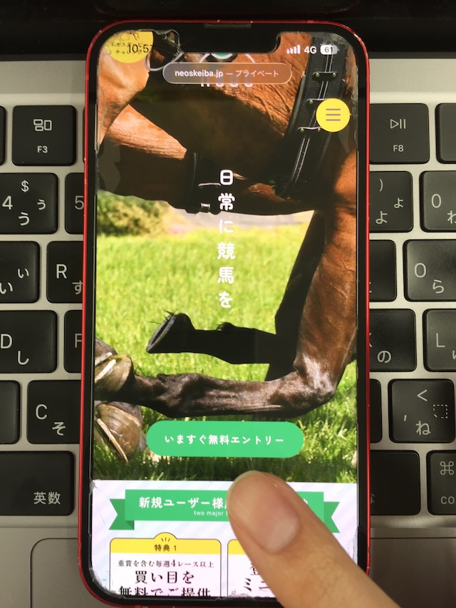 ネオスの登録フロー1