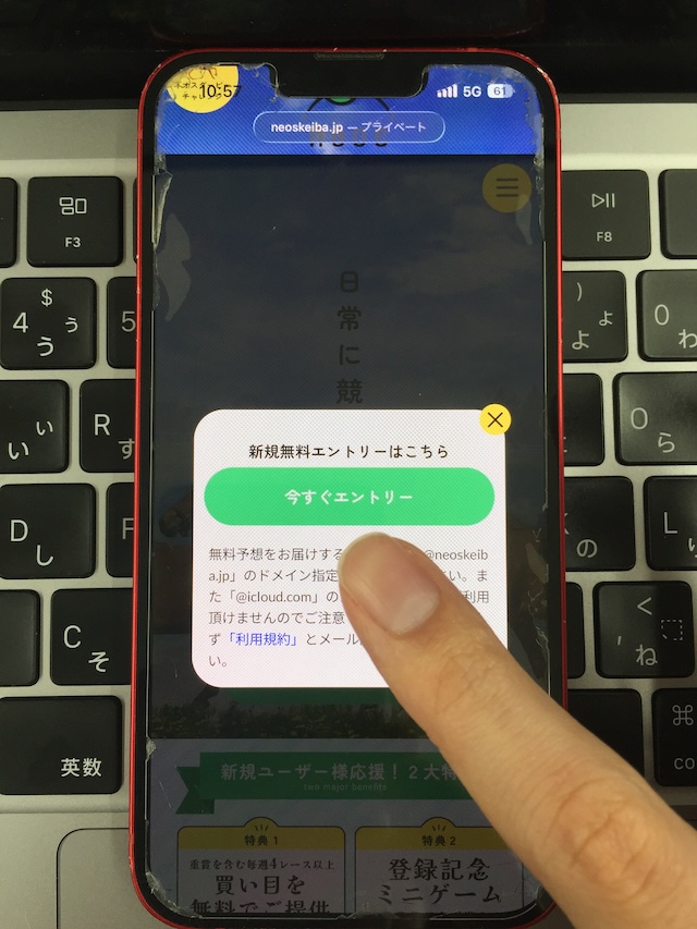 ネオスの登録フロー2
