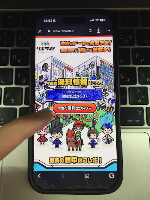 リホラボの登録方法1