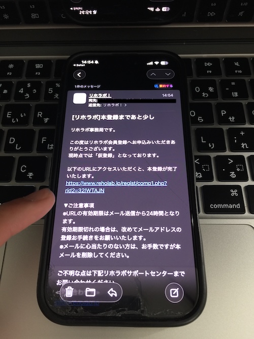 リホラボの登録方法4
