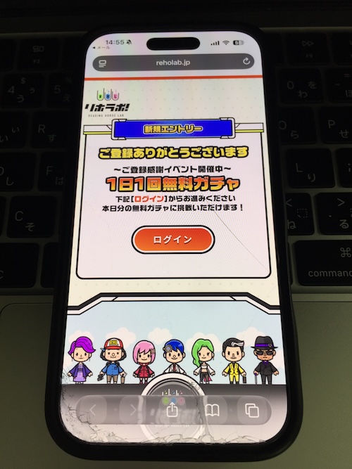 リホラボの登録方法5