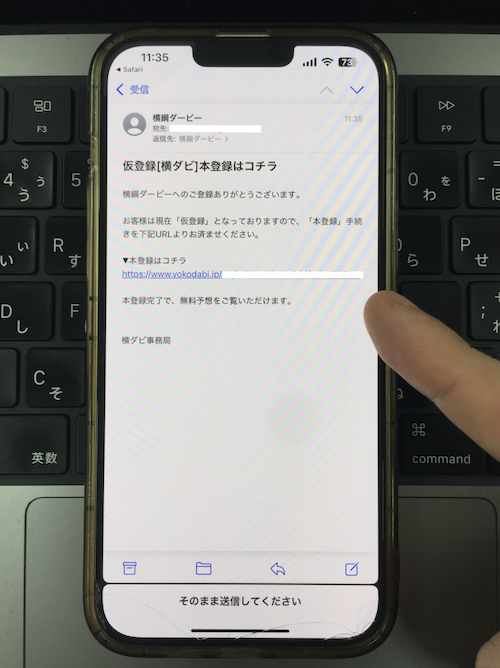 横綱ダービーの無料登録の方法