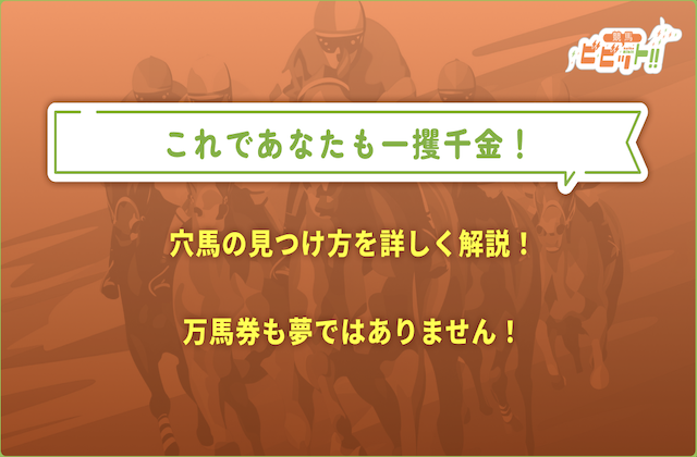 穴馬の見つけ方　サムネイル