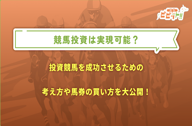 投資競馬のサムネイル