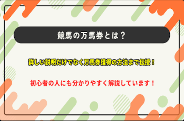 競馬　万馬券のサムネイル