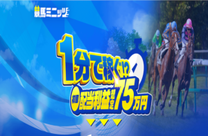 競馬ミニッツのサムネイル