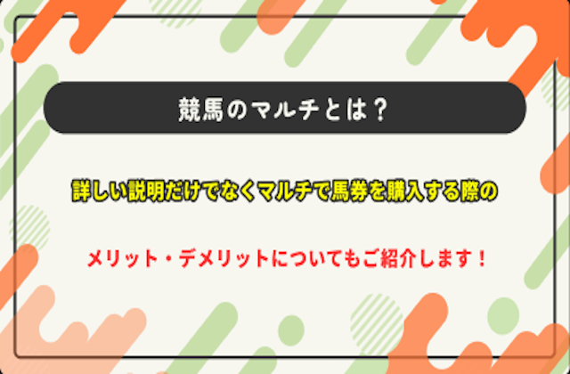 競馬マルチとはのサムネイル