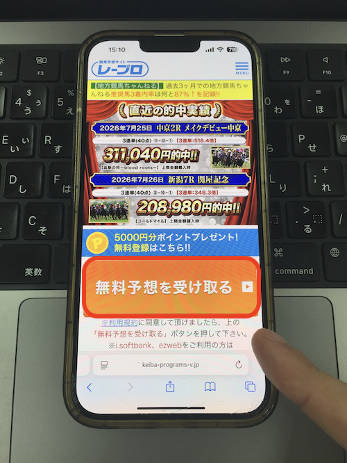 レープロという競馬予想サイトの無料登録の方法