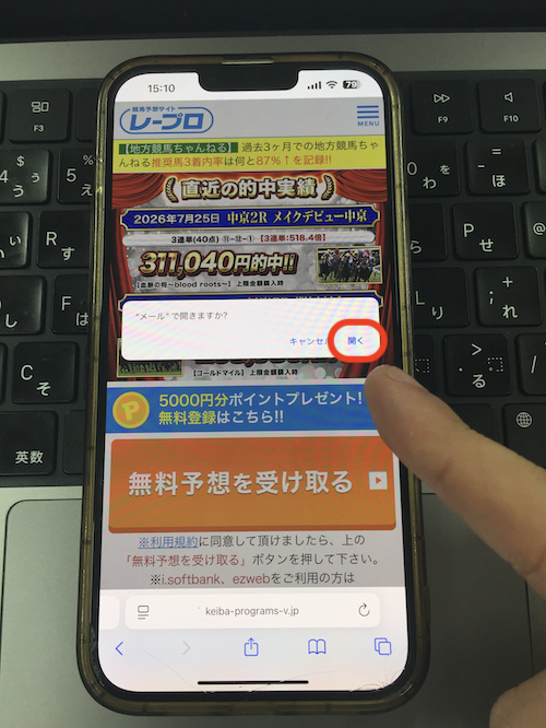 レープロという競馬予想サイトの無料登録の方法