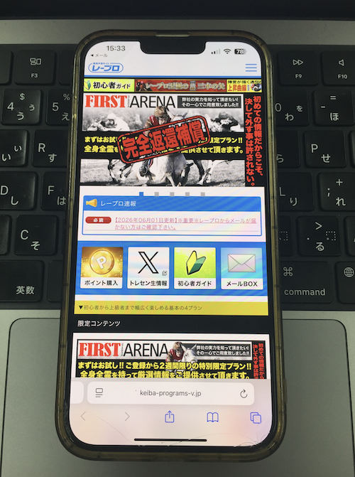 レープロという競馬予想サイトの無料登録の方法