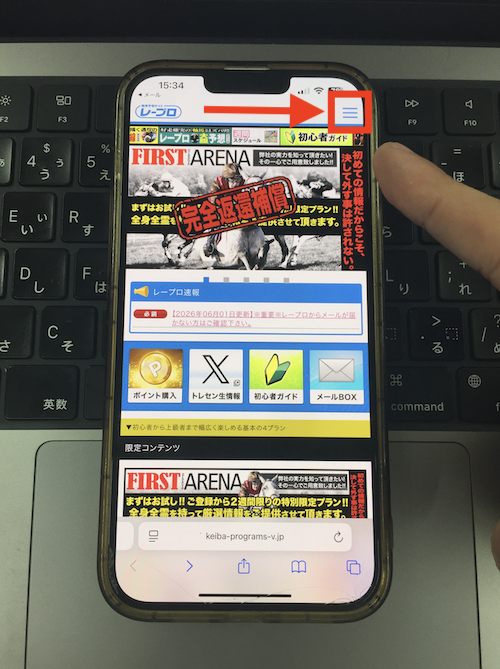 レープロという競馬予想サイトの無料予想の確認方法