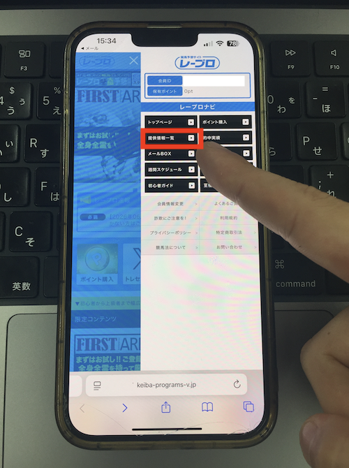レープロという競馬予想サイトの無料予想の確認方法