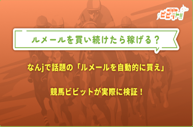 ルメールを買え　サムネイル