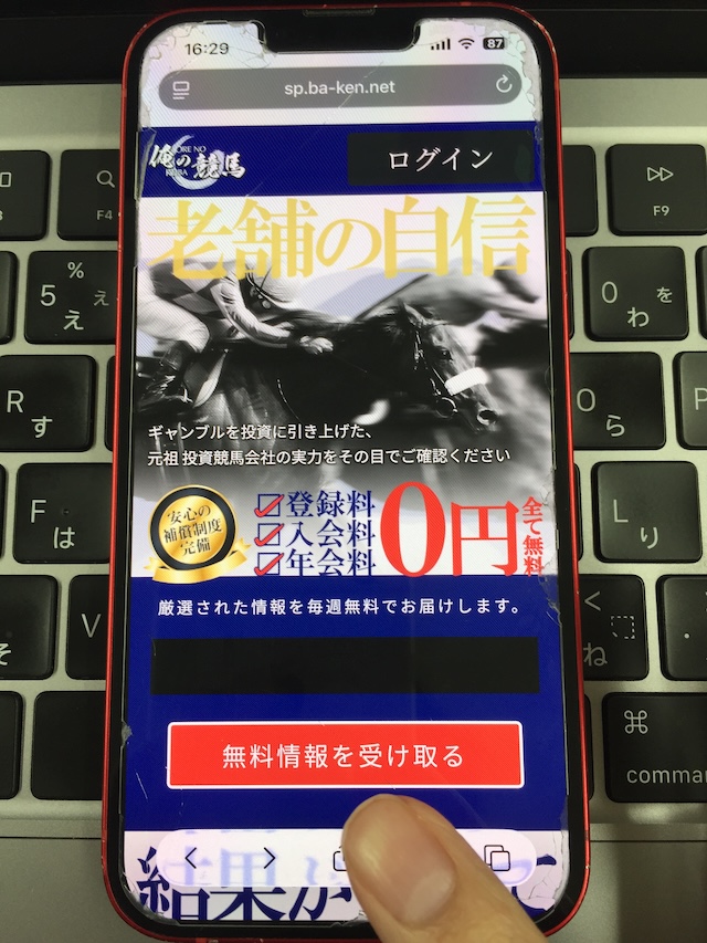 俺の競馬の登録フロー1