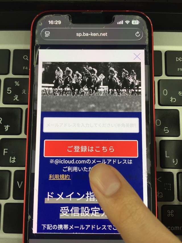 俺の競馬の登録フロー2