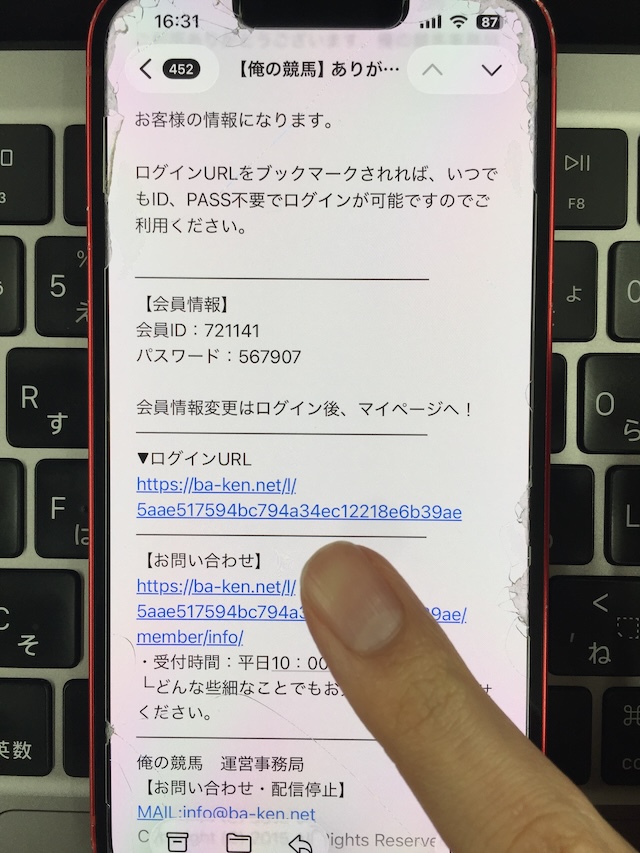 俺の競馬の登録フロー3