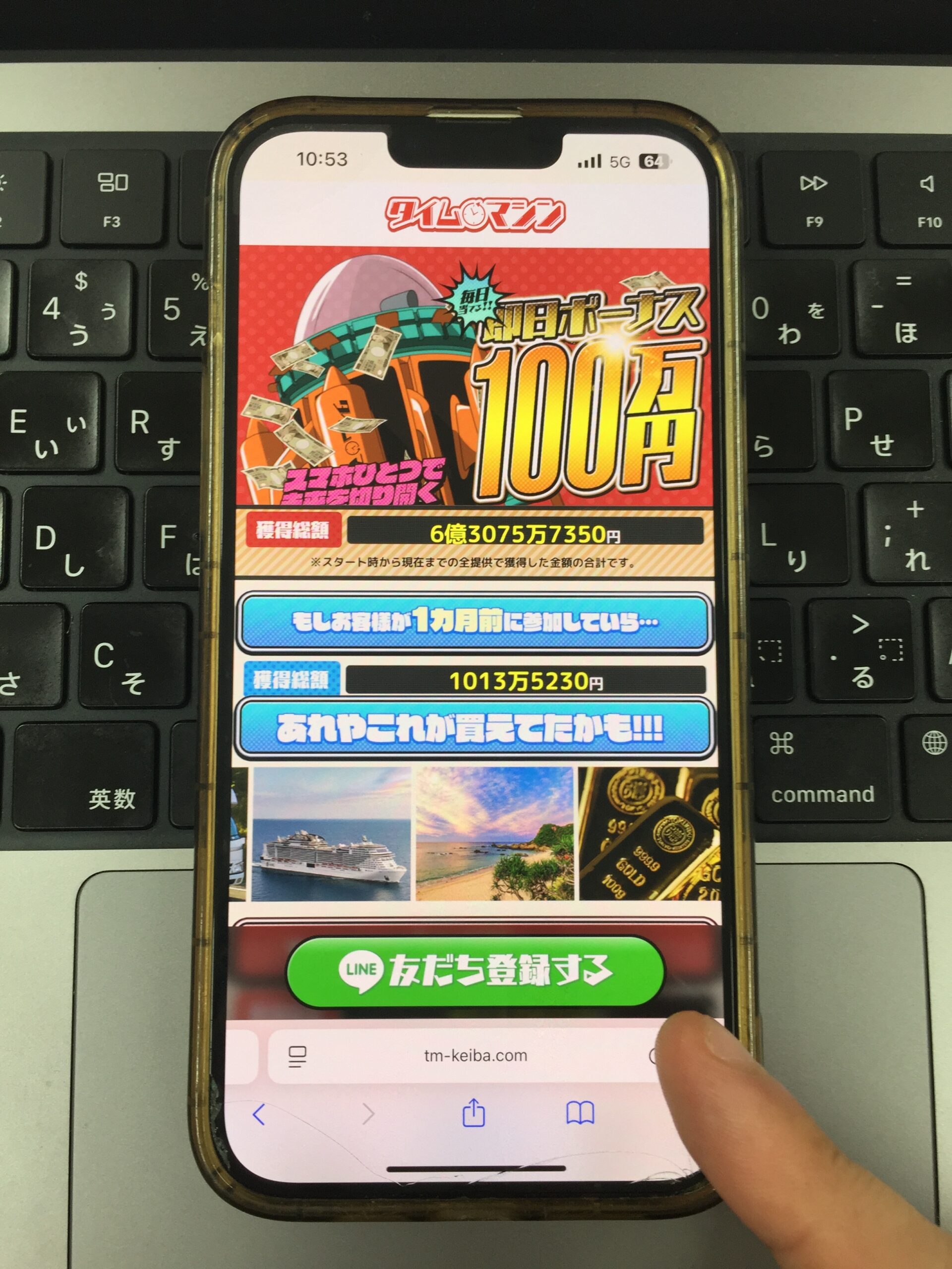 タイムマシンの登録フロー1