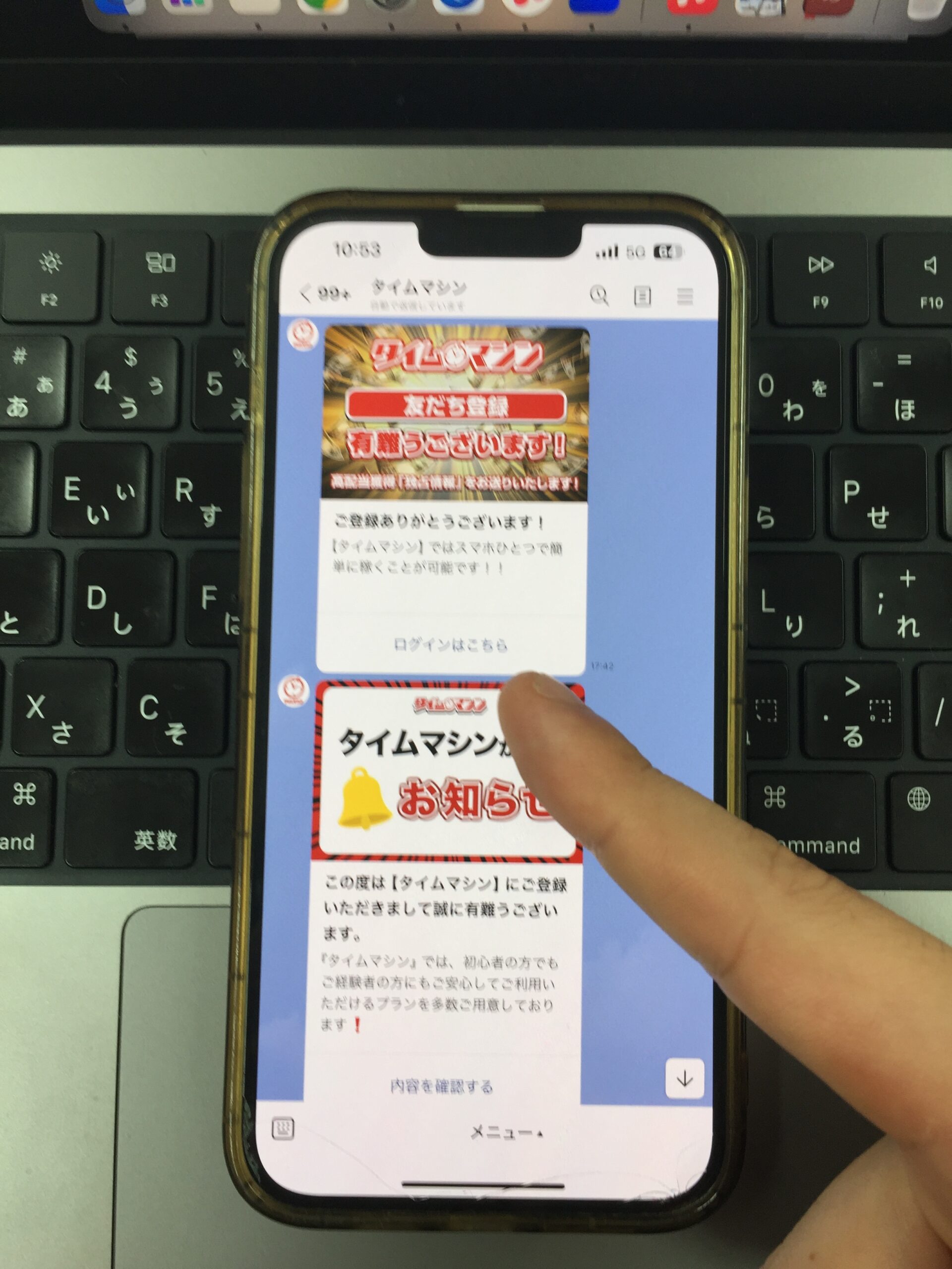 タイムマシンの登録フロー4