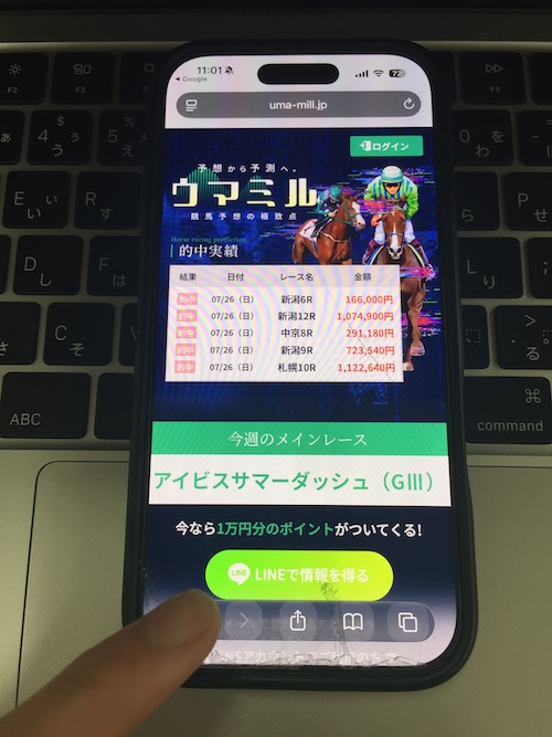 ウマミルの登録方法の画像1