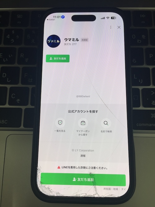 ウマミルの登録方法の画像2