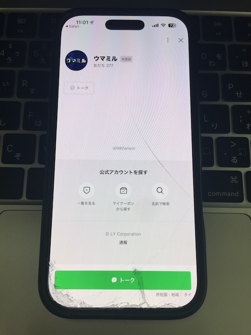 ウマミルの登録方法の画像3