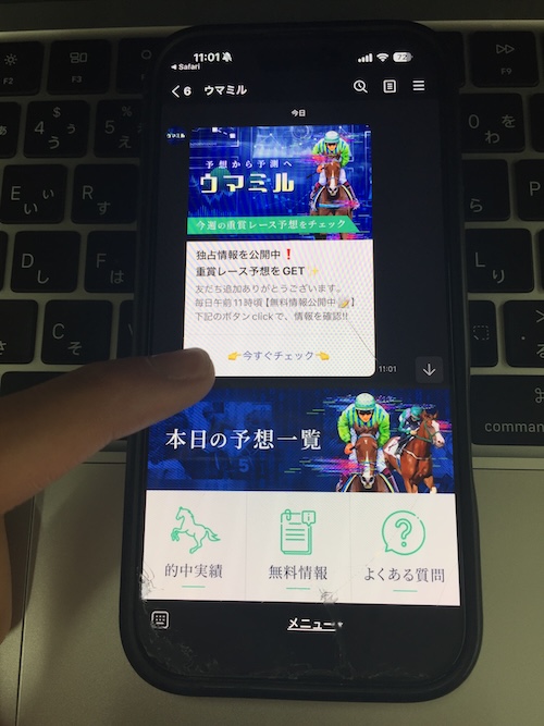 ウマミルの登録方法の画像4